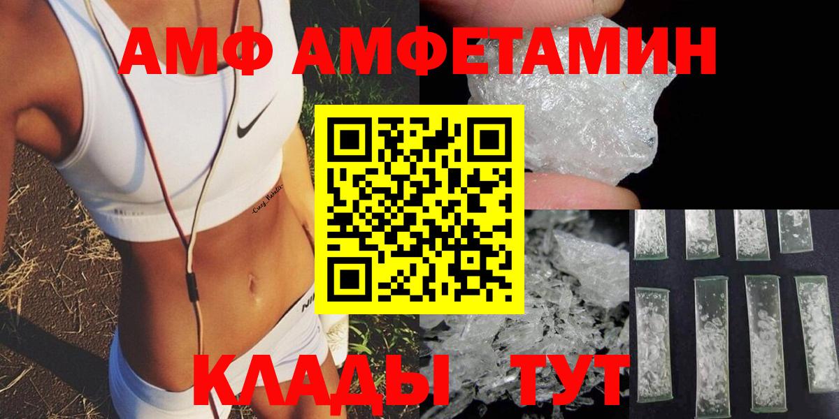 Амфетамин  Амфетамин VHQ  Вход с VPN  Рузаевка 