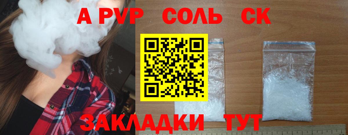 Alpha PVP крисы CK Рузаевка