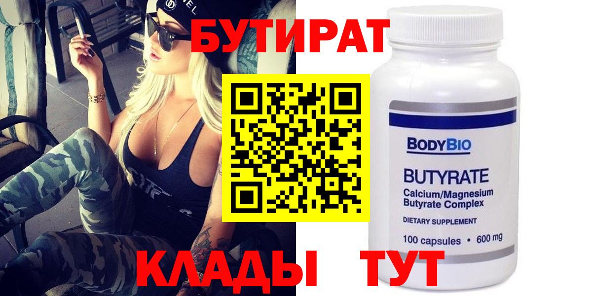 Рузаевка  БУТИРАТ бутик  Вход с VPN 