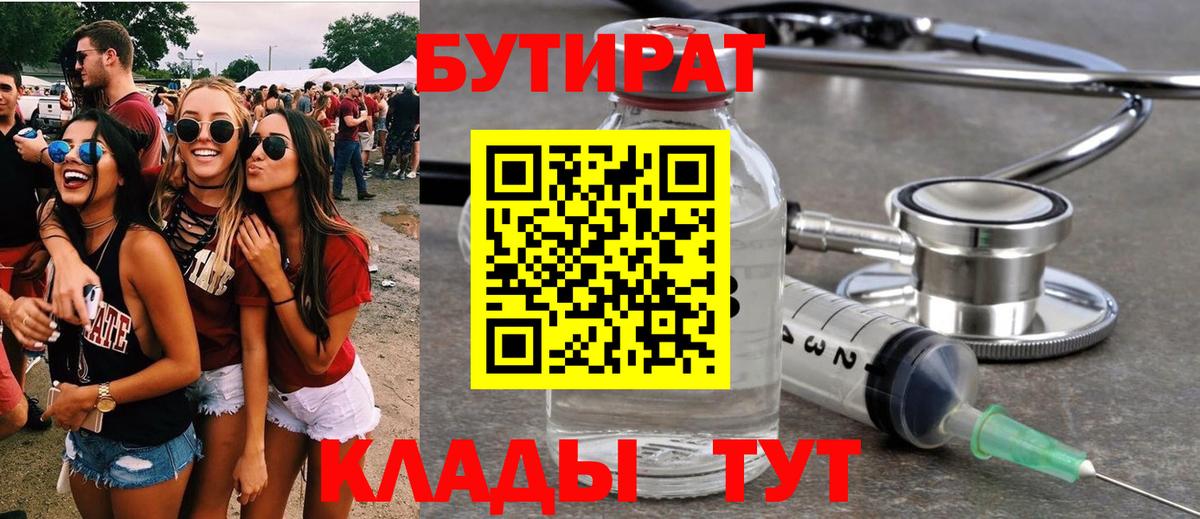 БУТИРАТ BDO Рузаевка