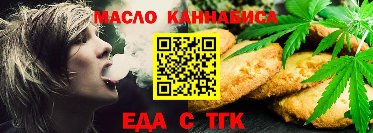 Еда ТГК конопля Рузаевка