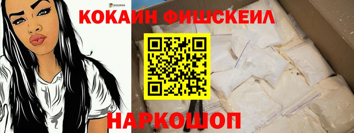 Cocaine  Вход с VPN  Cocaine Перу  Рузаевка  КОКАИН FishScale 