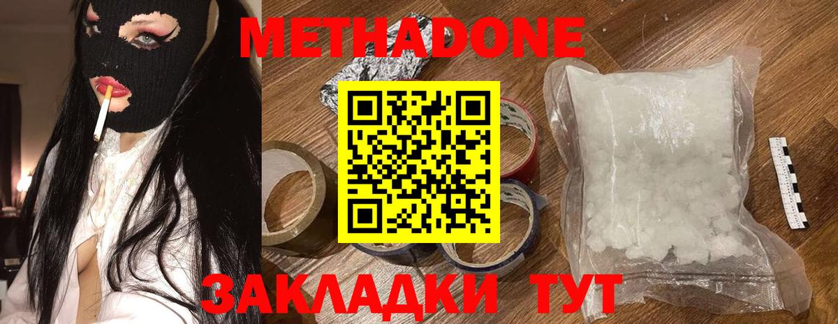 Рузаевка  МЕТАДОН белоснежный  МЕТАДОН methadone  Вход с VPN 